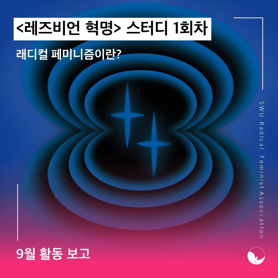 독서 스터디 '레즈비언 혁명' 이미지